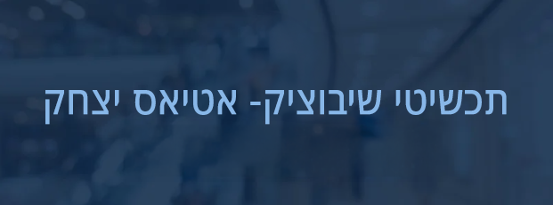atias itzaak logo