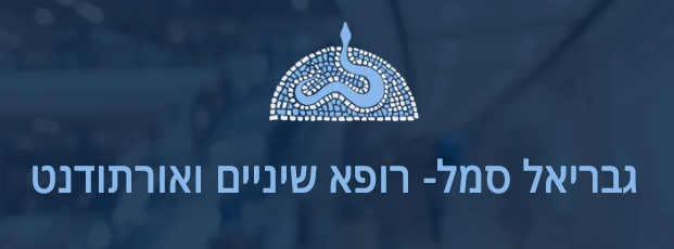 doctor gavriel logo