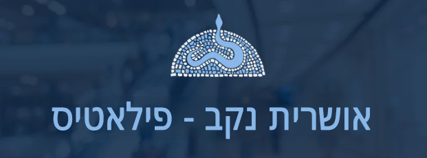 oshrit nakab pelatis